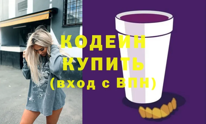 Кодеиновый сироп Lean Purple Drank  Гай 